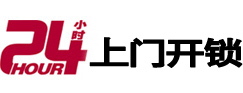 曲周24小时上门开锁公司